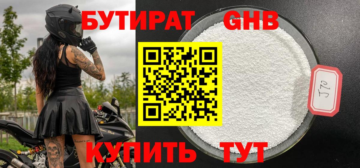 Медногорск  Бутират  Вход с VPN  БУТИРАТ 99% 