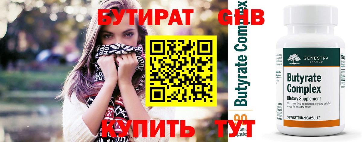БУТИРАТ бутик Медногорск
