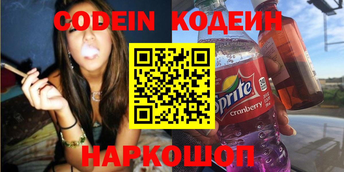 Кодеин напиток Lean (лин)  Codein напиток Lean (лин)  Вход с VPN  Медногорск 