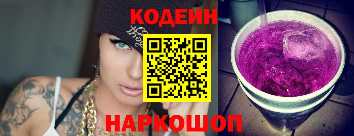Кодеин напиток Lean (лин) Медногорск