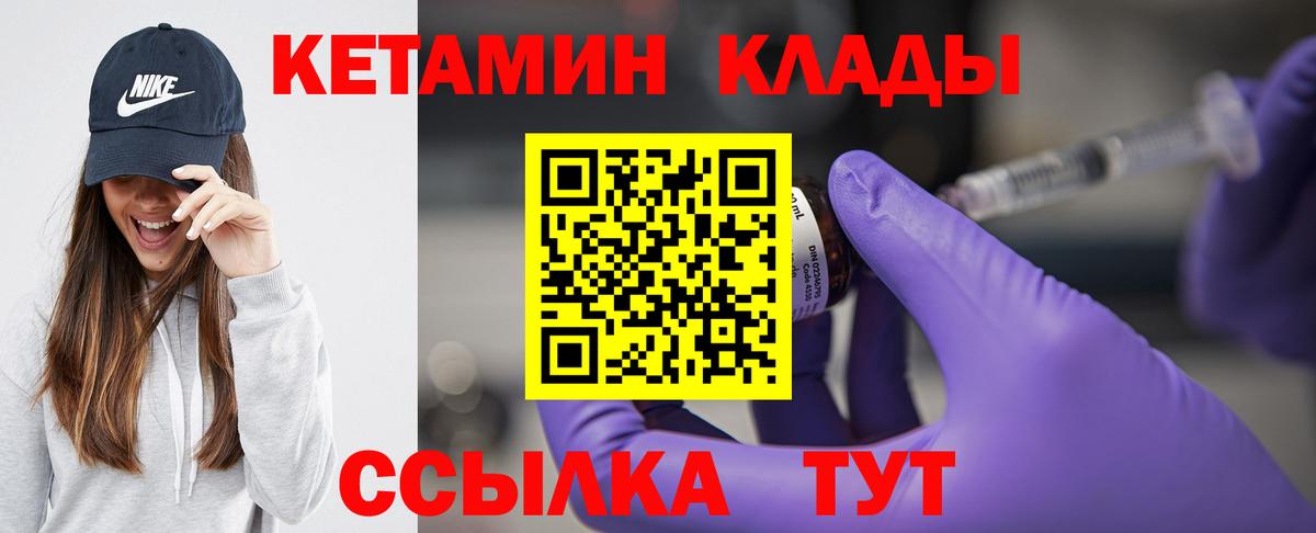 КЕТАМИН ketamine  Вход с VPN  Медногорск 
