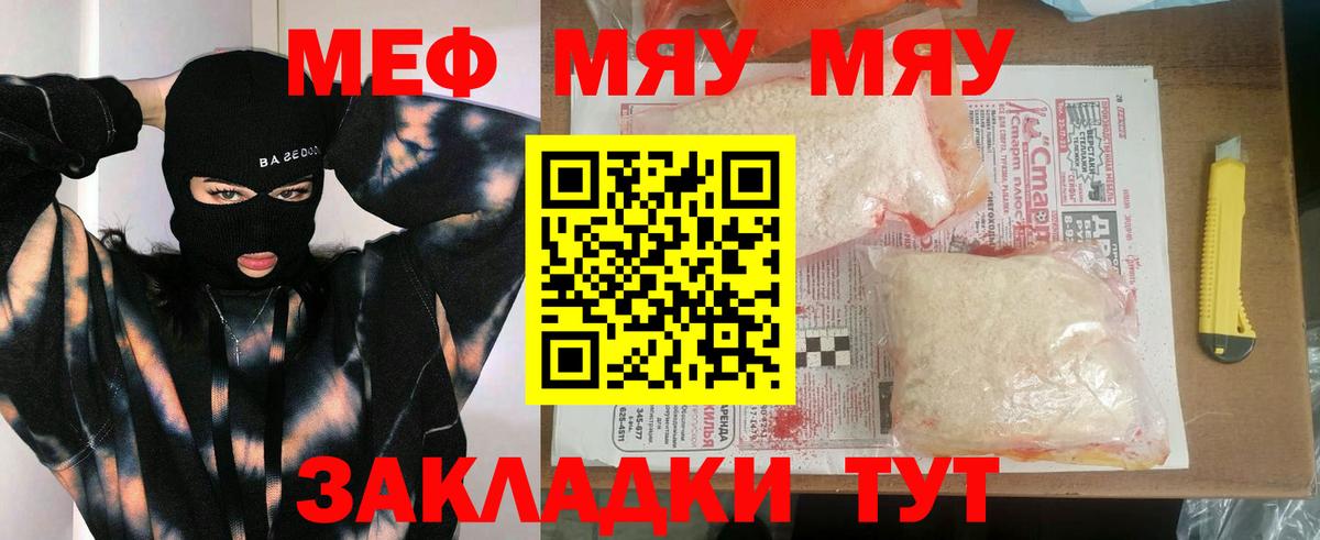 МЕФ  МЯУ-МЯУ мука  МЯУ-МЯУ мука  Вход с VPN  Медногорск 