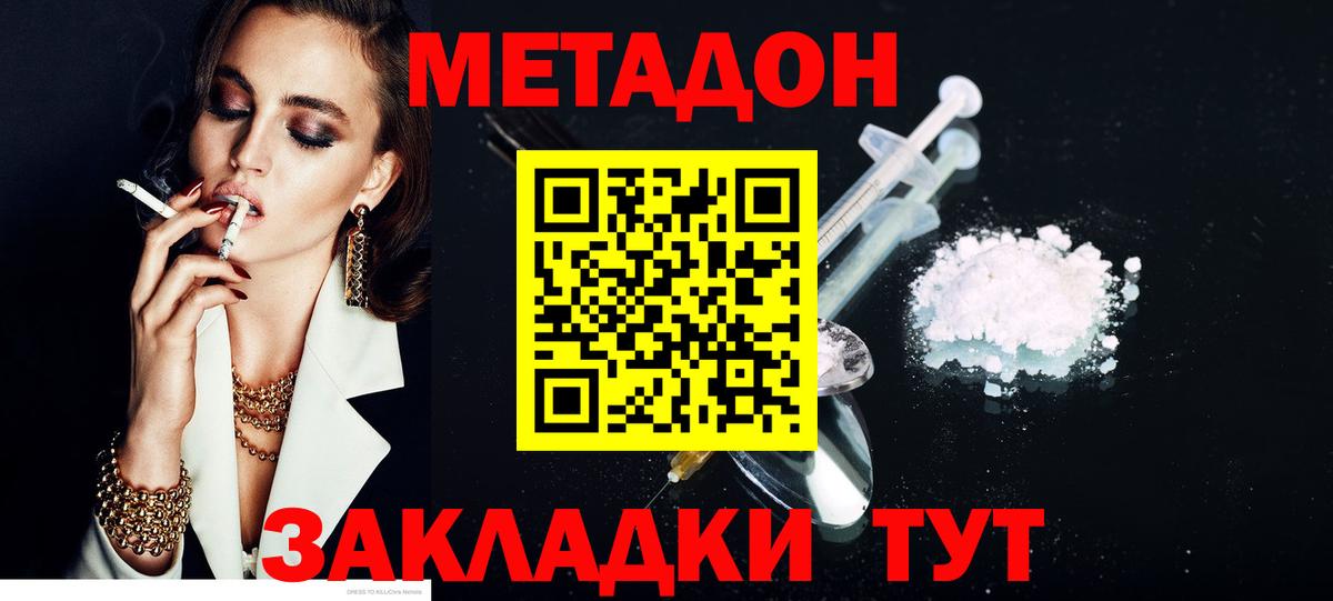 Метадон VHQ  Метадон белоснежный  Вход с VPN  Медногорск 