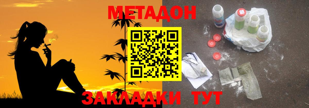 МЕТАДОН VHQ Медногорск