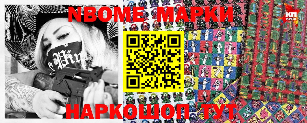 Марки 25I-NBOMe 1500мкг Медногорск