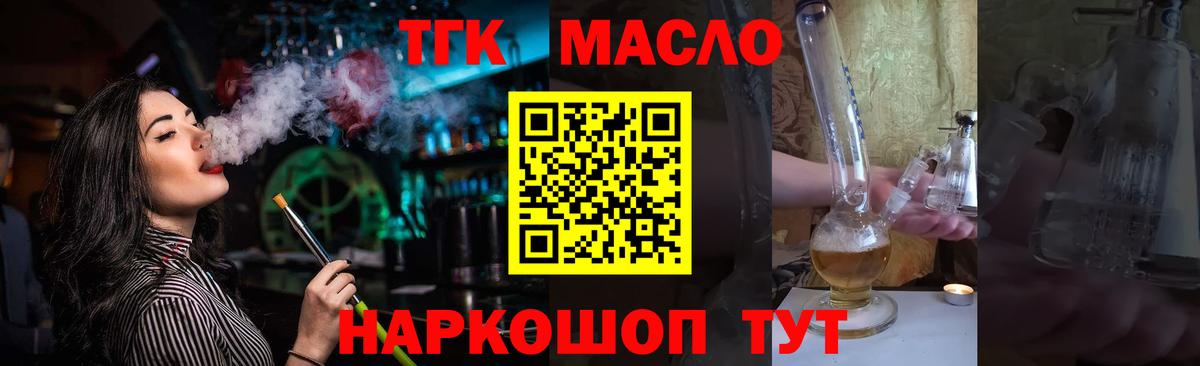 ТГК THC oil Медногорск